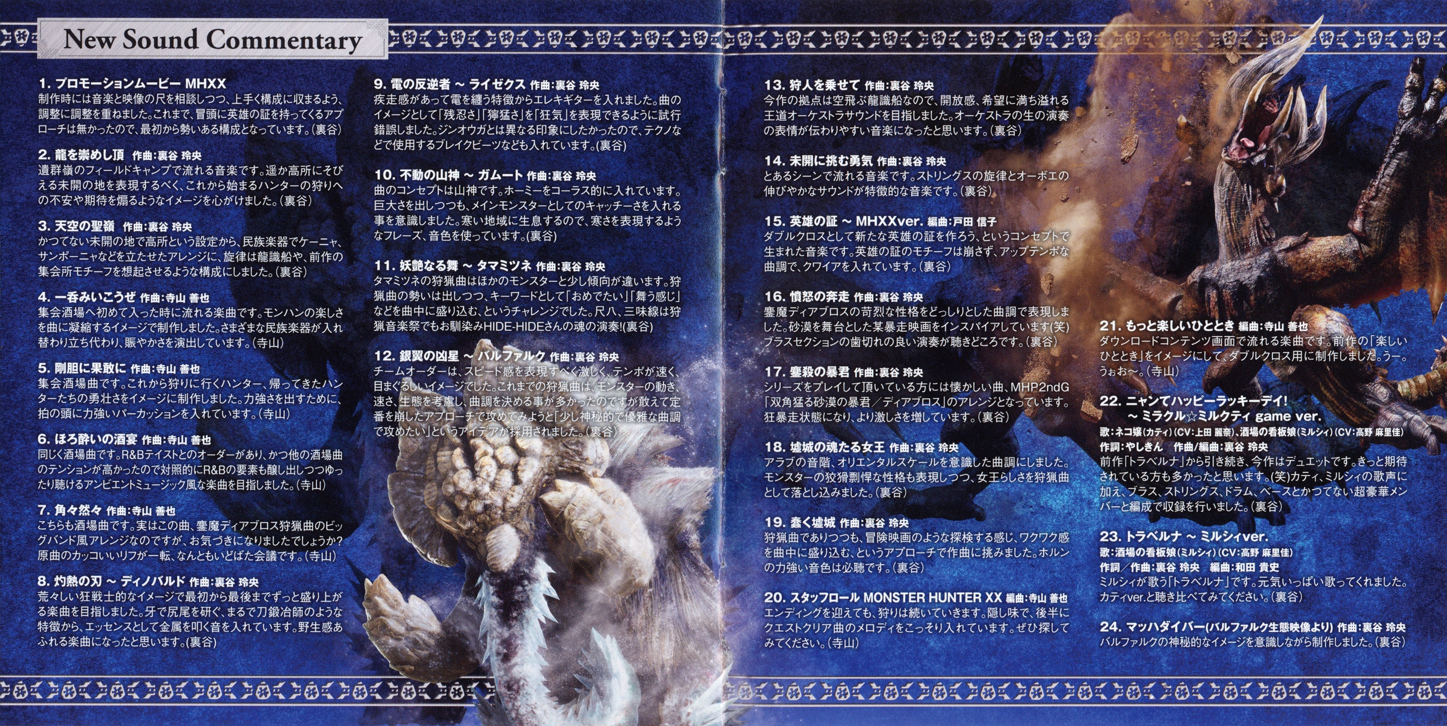 MONSTER HUNTER HUNTING MUSIC COLLECTION XX (2017) MP3 - Download